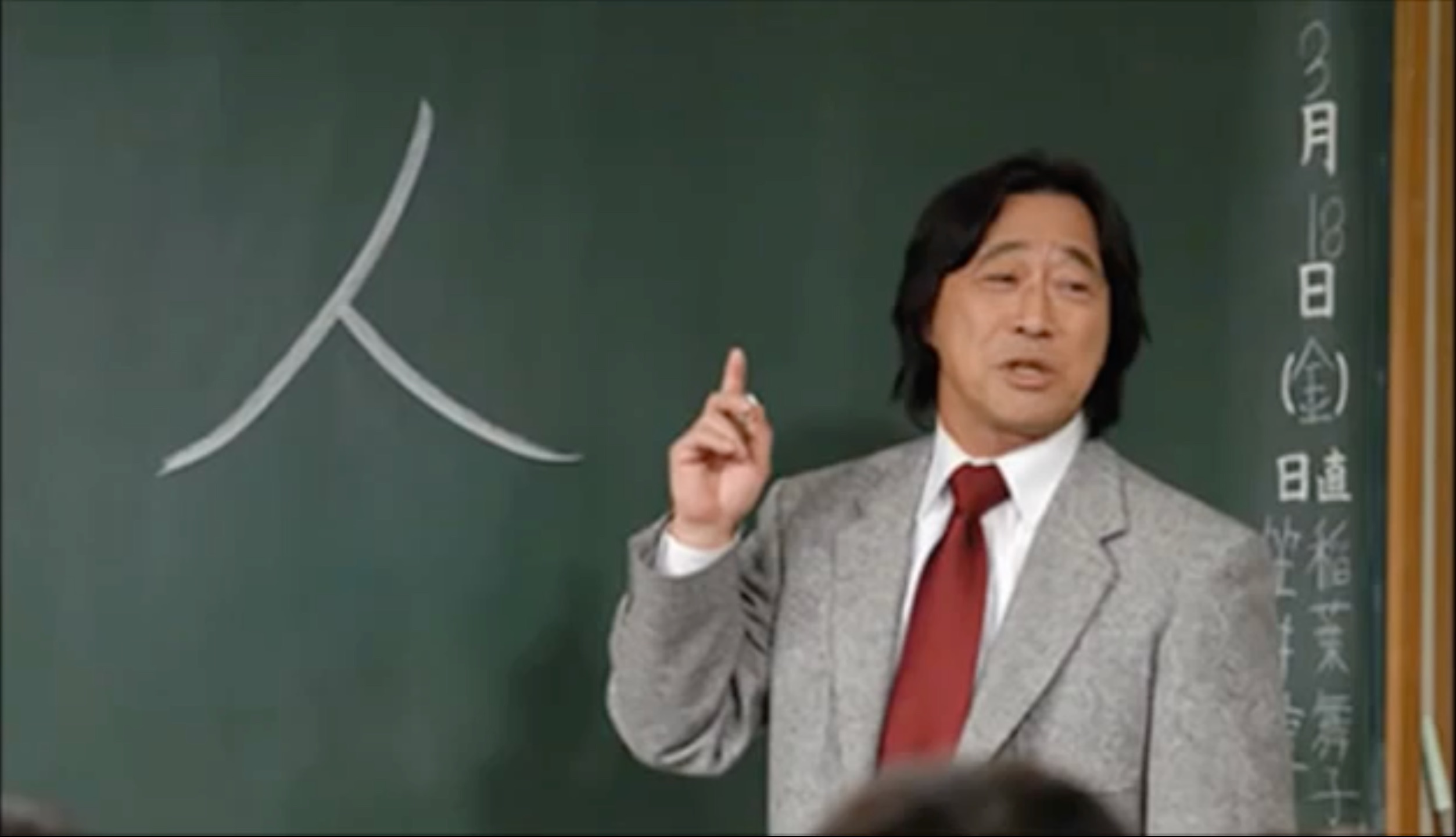 Kinpachi-sensei teaches the meaning of the character for 'person'.