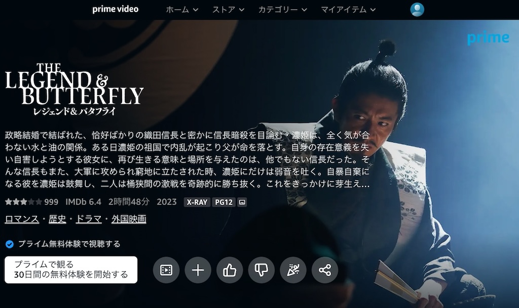 THE LEGEND & BUTTERFLY Japanese page on Amazon Prime